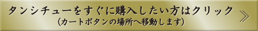 タンシチューをすぐに購入したい方はクリック